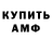 АМФЕТАМИН Розовый edik red