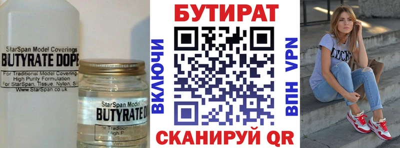 БУТИРАТ BDO  Лаишево 