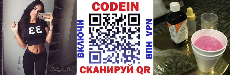 Кодеин напиток Lean (лин) Лаишево